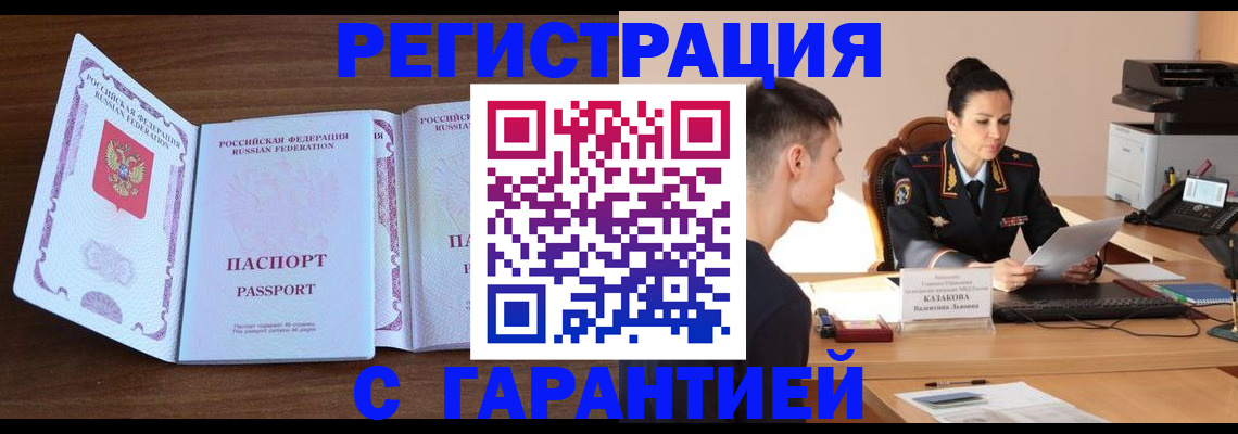 прописка штамп в Знаменске