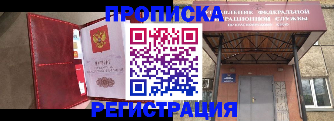 временная прописка в Знаменске