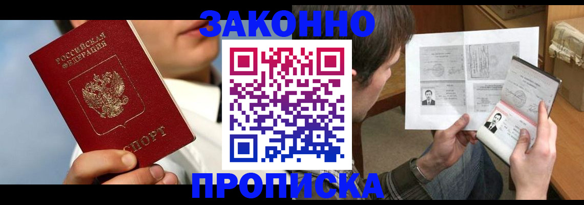 прописка регистрация в Знаменске