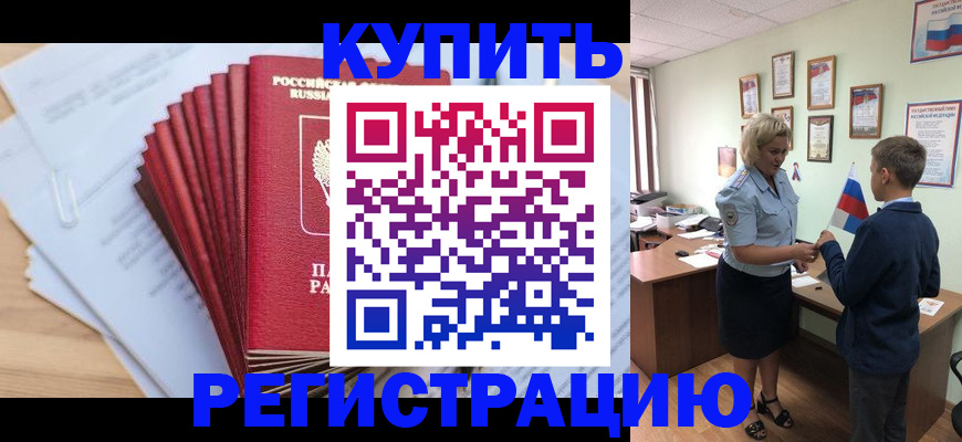 прописка для военкомата в Знаменске
